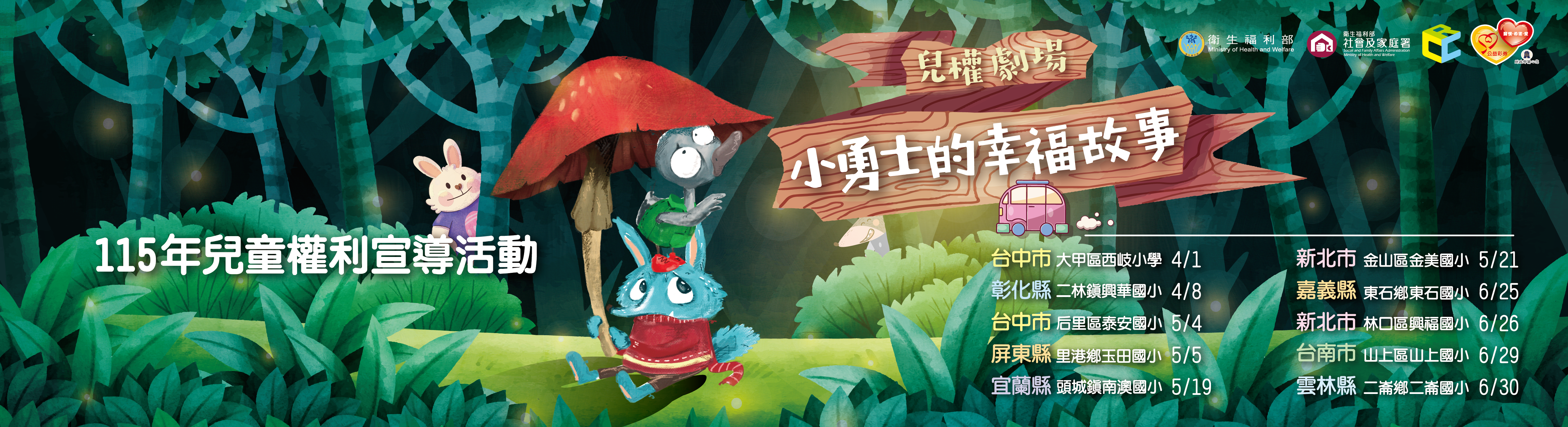 115年兒童節活動