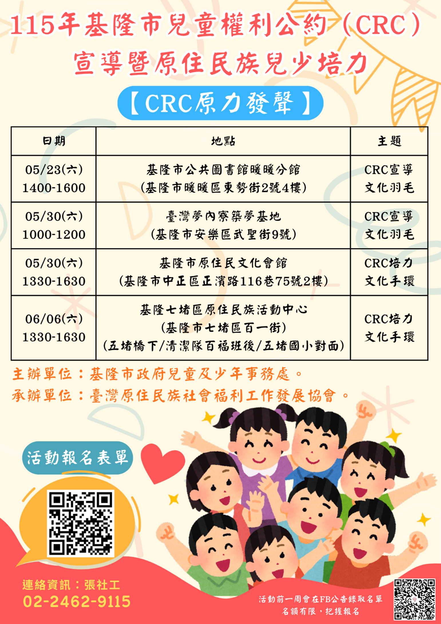 報名資訊