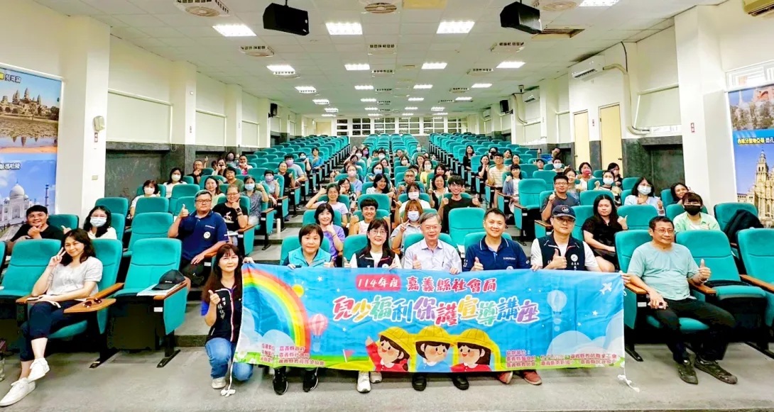 嘉義縣社會局跨單位攜手守護～‘’兒少權益與教師專業提升‘’全嘉教師樂支持