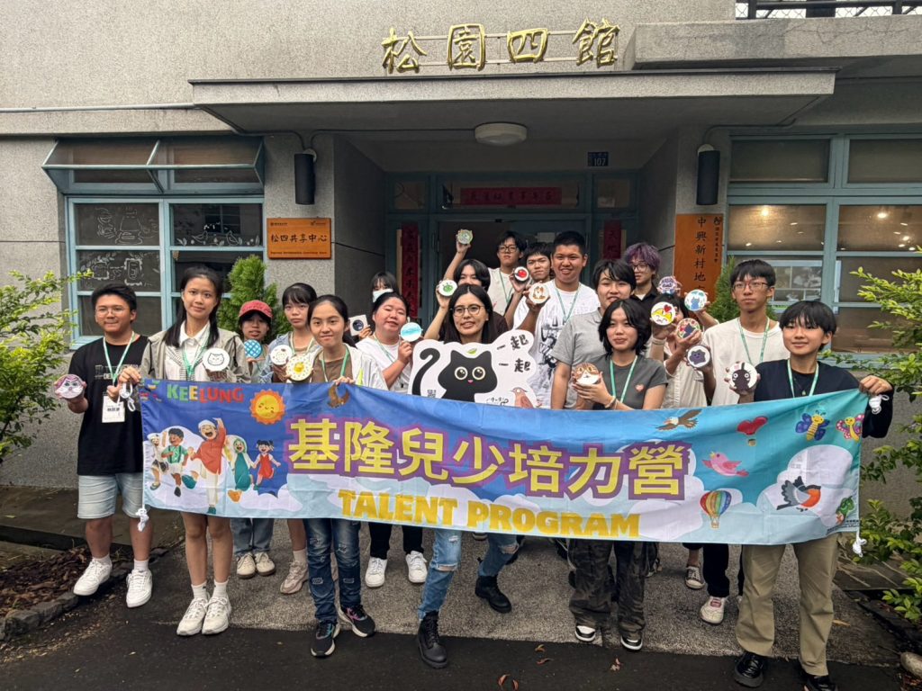 從港都到山城，基隆兒少赴南投交流探索